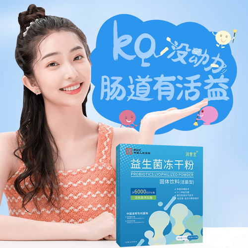 Probiotic freeze-dried powder 600 billion live bacteria prebiotic intestinal wholesale adult and children compound shaking fast one-piece drop shipping