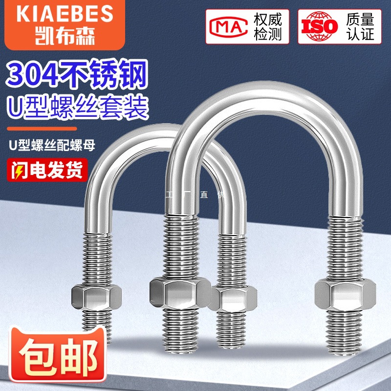 U-bolt 304 stainless steel U-shaped screw clamp pipe clamp fixing buckle pipe clamp riding horse card M6M8M10M12M24