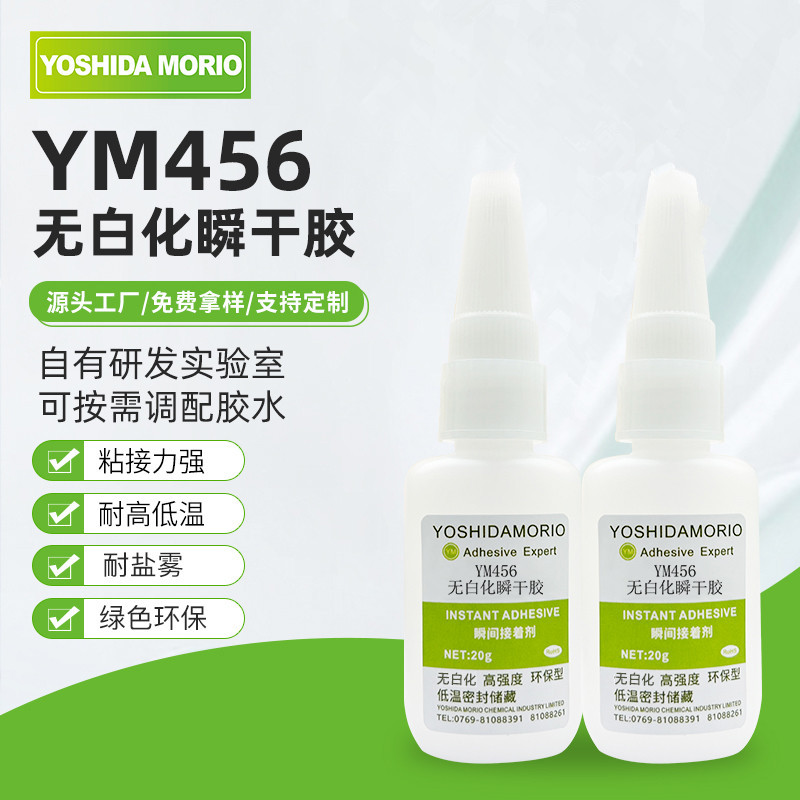 瞬干胶无白化低气味适合各类透明件粘接不起雾塑胶金属
