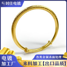 项链耳环手镯镀金镀银厚金电镀首饰手表水镀加工工厂金属表面处理