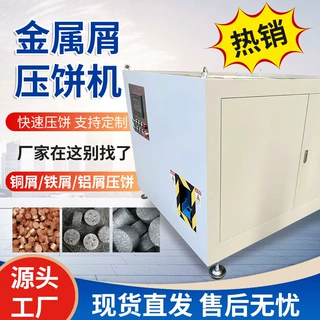 全自动铁销铜屑铝刨花压块机立式钢屑铁屑铝屑废料分离金属压饼机