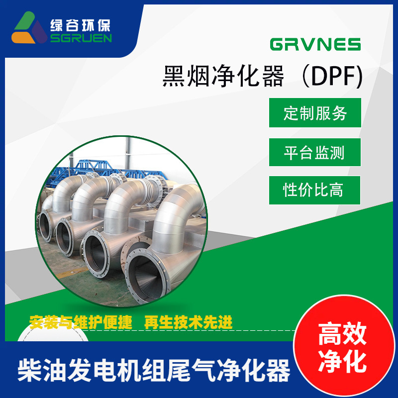 【绿谷】机场 2000kw发电机组 柴油机黑烟治理 广东GRVNES