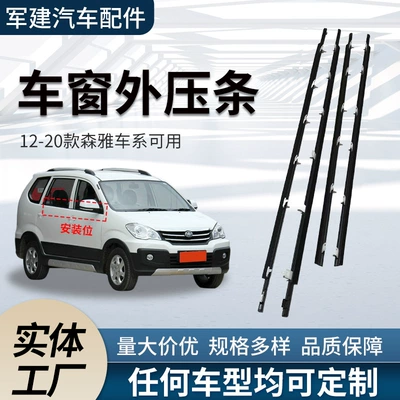 Senya Avanza 2012-2020 Model Soundproofing Edge Sealing Strip Car Water-Blocking Sealing Strip Window Glass Outer Pressure Strip
