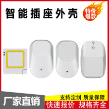 工厂涂鸦wifi智能插座塑料外壳多规格远程控制温控器开关插座壳体