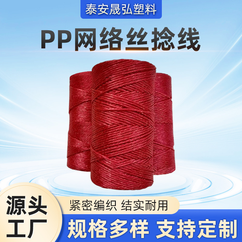 山东聚丙烯网络丝线轴工聚丙烯PP网络丝捻线撕裂膜线