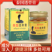 香港大药房泰国透骨膏颈肩腰腿精油按摩膏关节推拿膏舒筋活络药膏