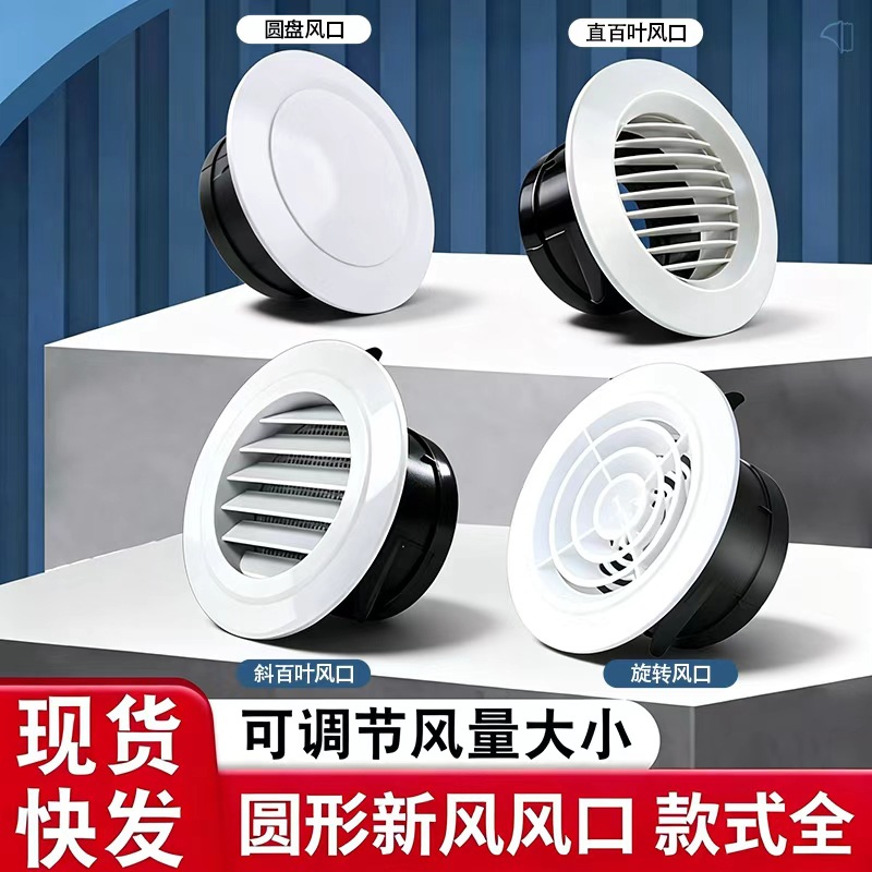 圆形abs新风口卡簧式新风系统排风口黑色中央空调管道通风出风口