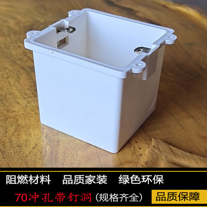 亚叶pvc86底盒7m公分冲孔带钉洞接线盒开关下线暗盒预埋布线盒厂