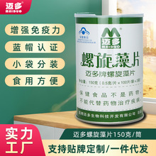 迈多螺旋藻片150克(300片)云南丽江程海湖螺旋藻蓝帽增强免疫力