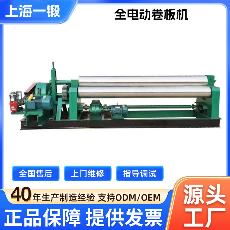 上海一锻三辊卷板机厂家直销 小型数控液压款 现货直发  售后安心