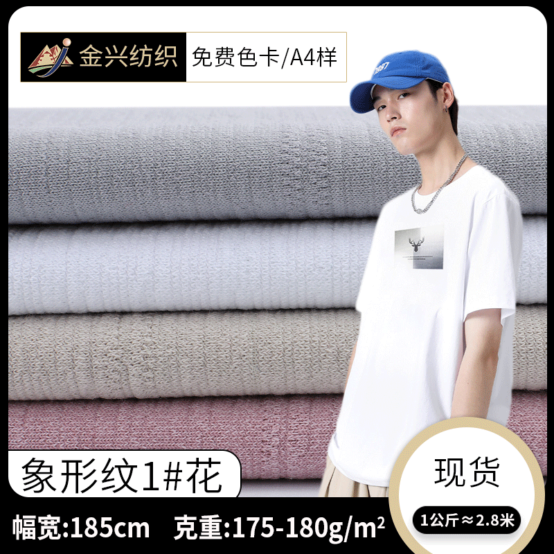 现货批发 弹性拉架T恤皱布60S针织汗布 175g单面休闲内衣睡衣面料
