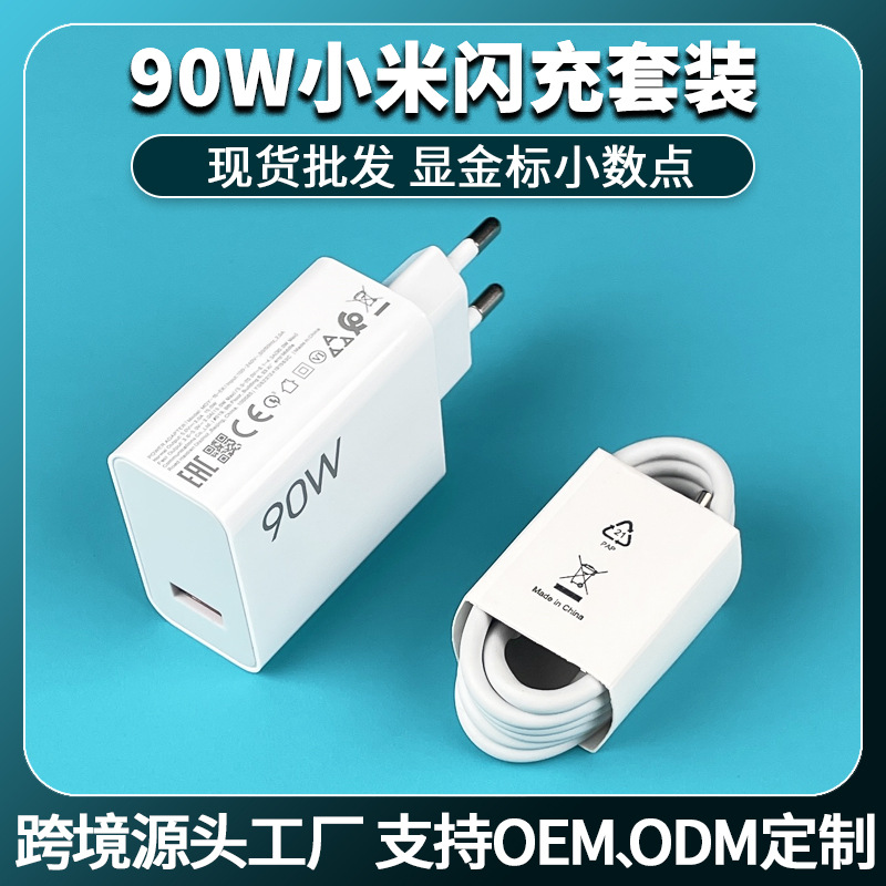 Suitable for Xiaomi 90W Charger Original European Standard Charging Head Xiaomi 13/14/15Pro Mobile Phone Fast Charging Head Set