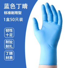 蓝色丁晴手套9寸家用加厚橡胶洗碗厨房耐用型丁晴一次性盒装批发