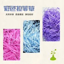 超便宜工厂拉菲草填充七夕情人节礼物盒水果礼盒装饰填充物源头