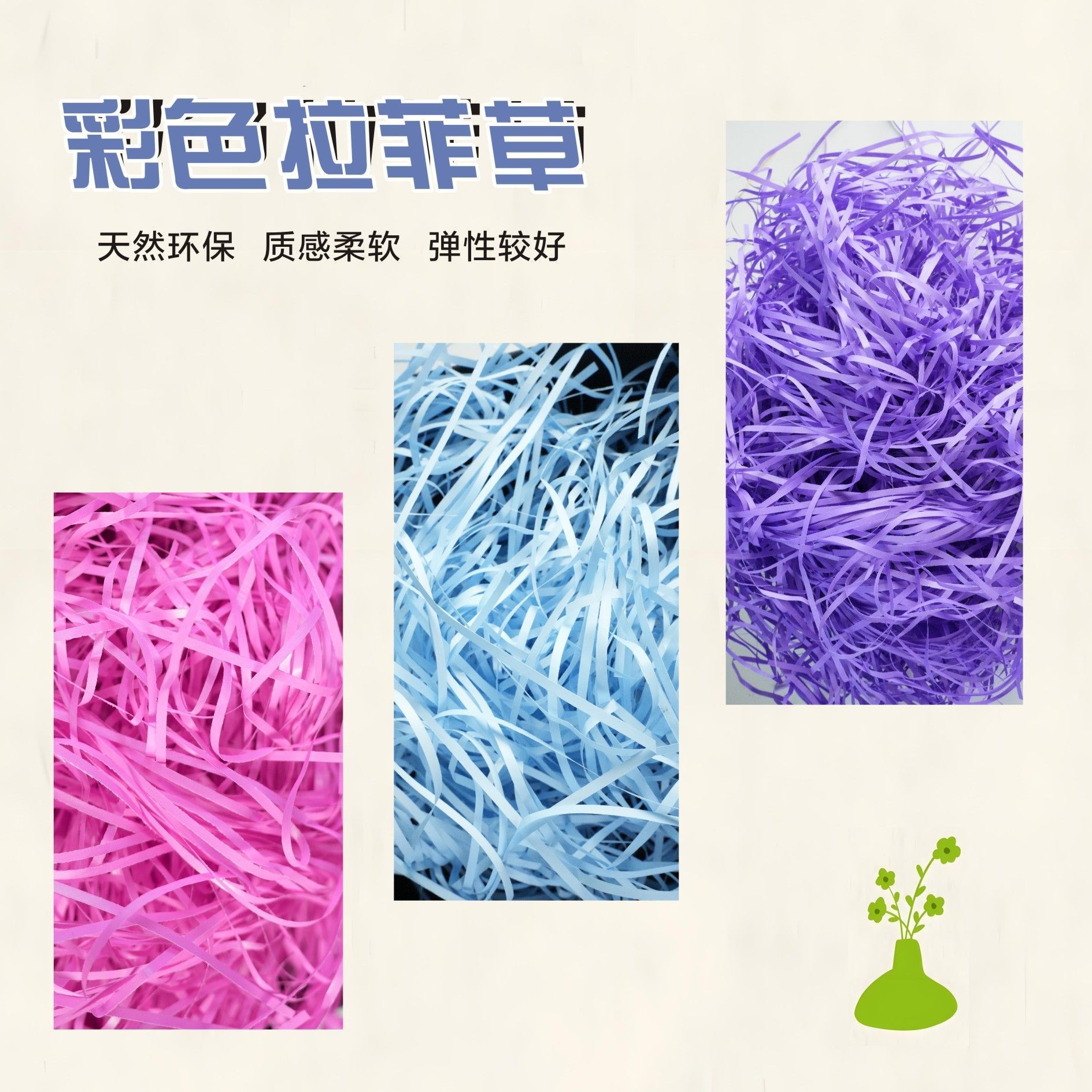 超便宜工厂拉菲草填充七夕情人节礼物盒水果礼盒装饰填充物源头