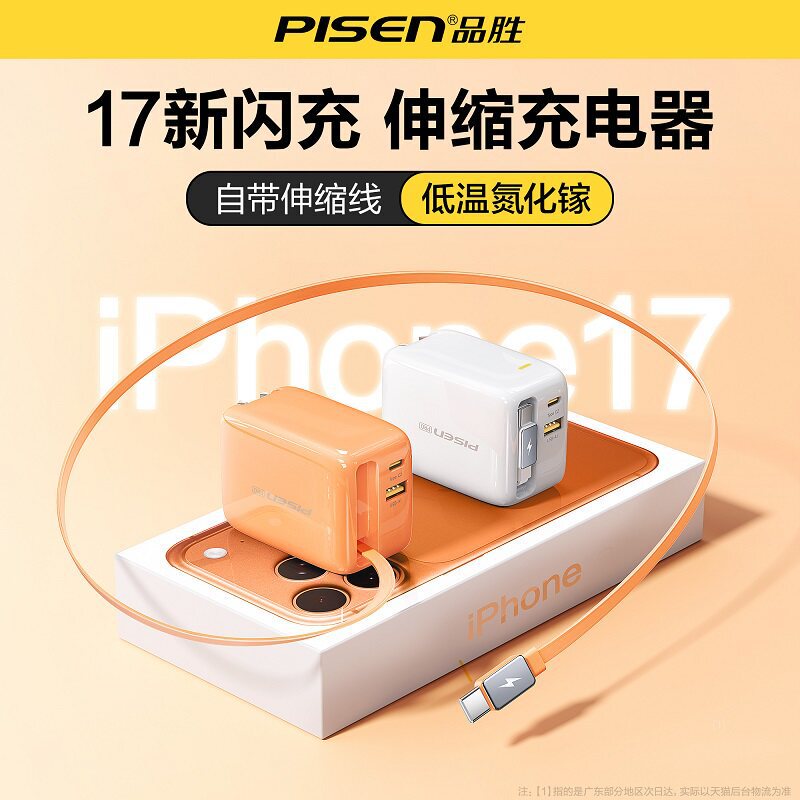 Pinsheng self-contained cable charger with retractable cable, 45W charging head, suitable for Apple 17 iPhone 16 mobile phone charger Pinsheng self-contained cable charger with retractable cable, 45W charging head, suitable for Apple 17 iPhone 16 mobile phone charger