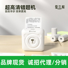 爱立熊304dpiA6迷你打印机错题打印机学生专用照片打印机家用小型