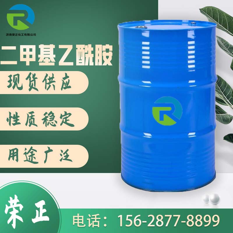 现货供应二甲基乙酰胺 工业级有机溶剂去漆剂催化剂 二甲基乙酰胺
