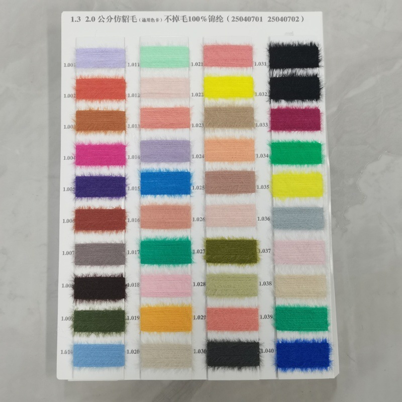 1.3-2.0公分锦纶仿貂毛纱线