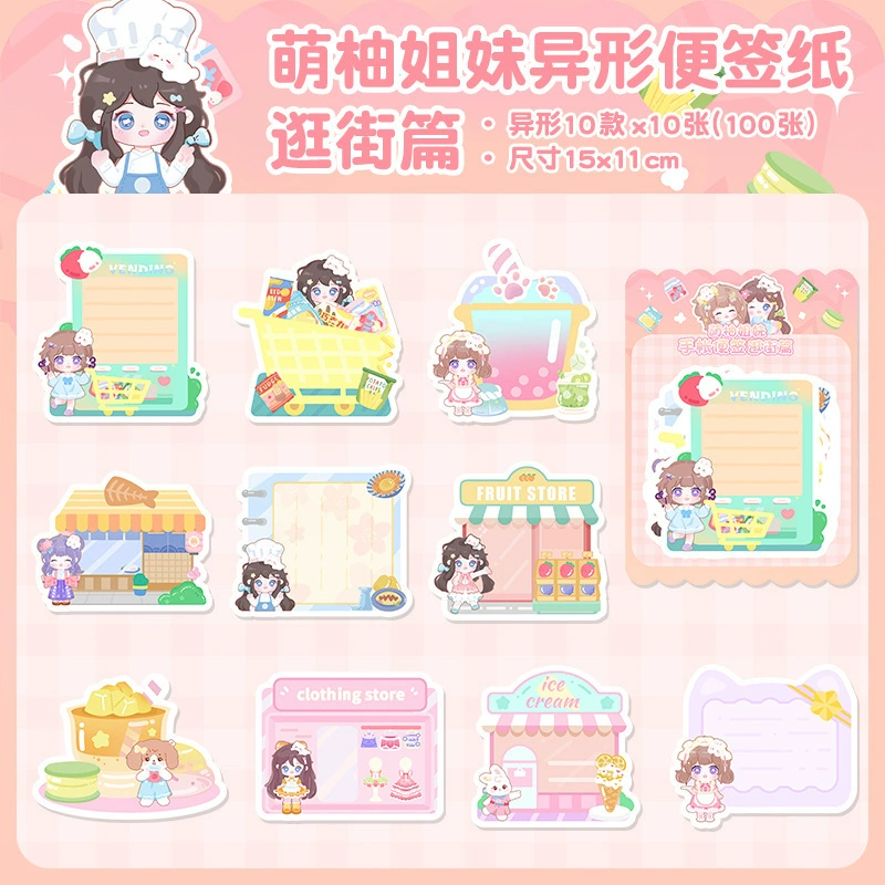 可爱异形便签纸无粘性便签包少女心手账装饰背景素材纸学生留言本
