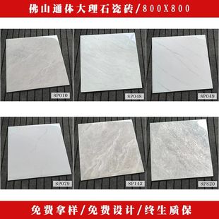 Tongtong Tongzhe Tile 800x800 гостевой ресторан по этал плитка кирпич Foshan Brand Grey Home Unferment Building Materials Плитка