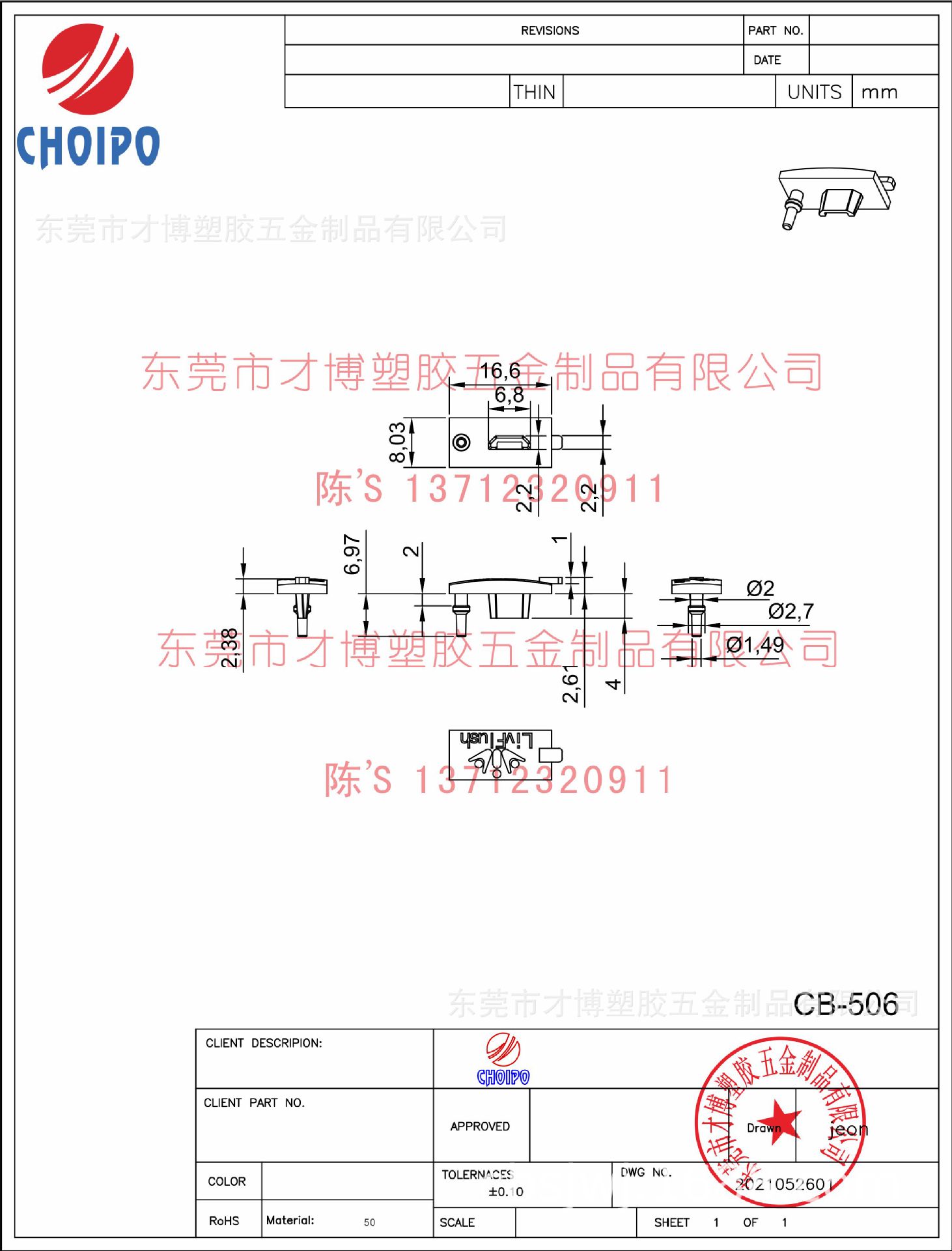 CB-506 USB胶塞 16.6X8.03X9.58M