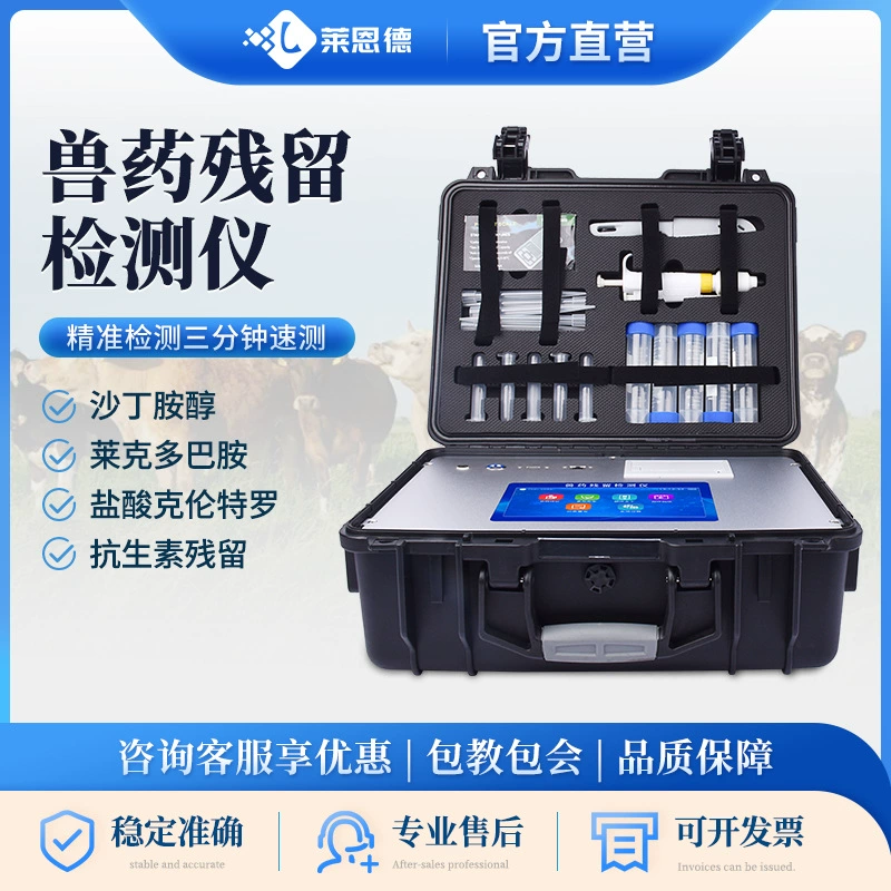 Детектор остатков ветеринарных препаратов, высокотехнологичный прибор для анализа и тестирования мяса, количественный детектор ветеринарных препаратов для говядины и свинины