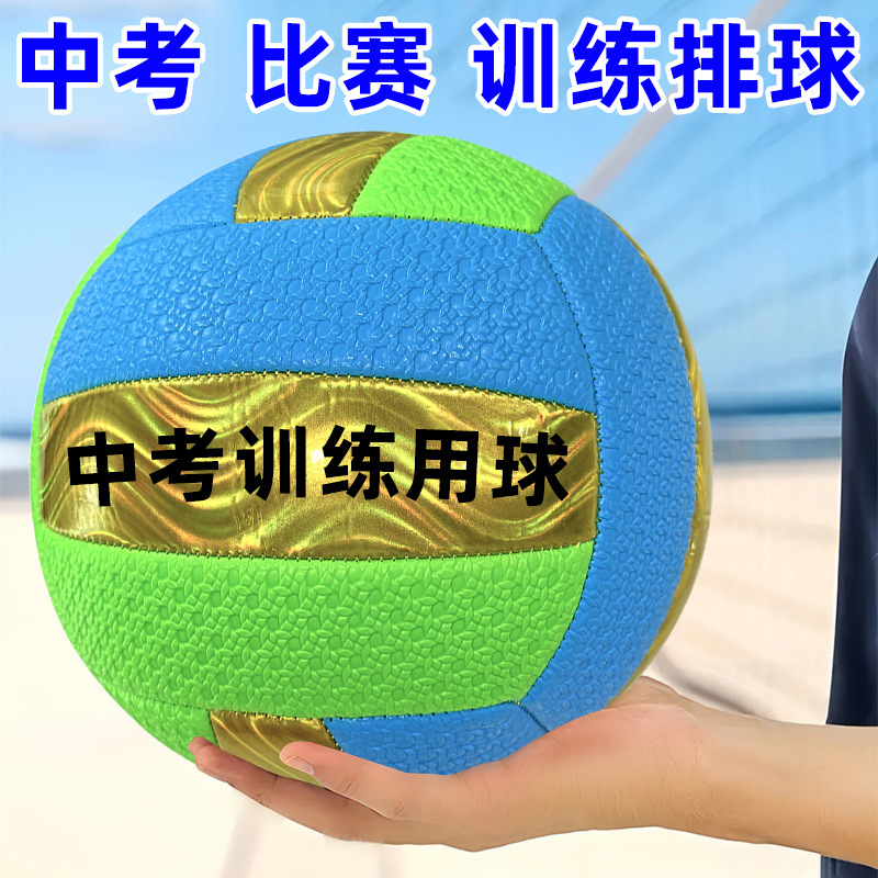 Thickened Pvc Machine-Sewn Volleyball for Middle School Exam Competition Training Soft Leather No. 5 Beach Volleyball Wholesale Volleyball