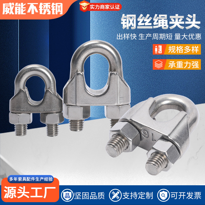 同恺批发304/316不锈钢钢丝绳夹头U型锁扣卡头紧固轧紧固件
