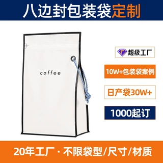 八边封咖啡茶叶包装袋定制食品级自立自封气阀挂绳拉链复合袋印刷