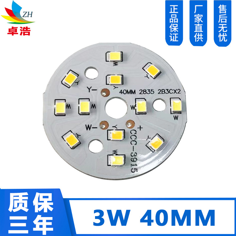 供应3W 40MM双色2835灯板 智能光源板 2835双色光源 质保三年