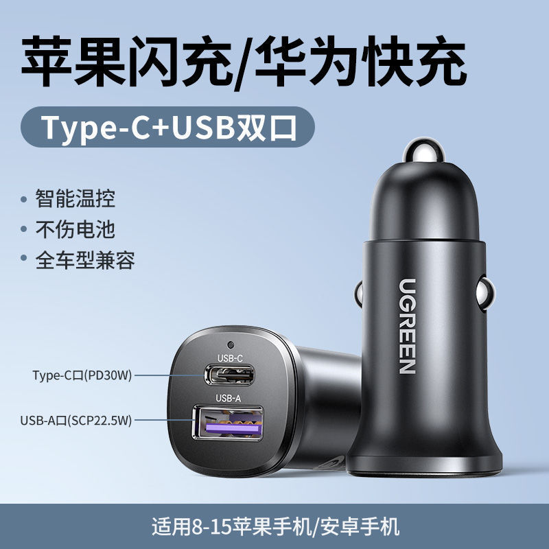 绿联车载充电器适用苹果闪充30W/华为快充认证全车型通用|undefined