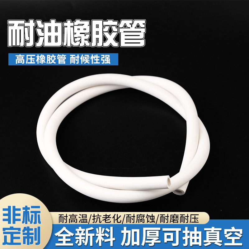 High-Pressure Rubber Hose, Oil-Resistant Hose, High-Temperature-Resistant Acid and Alkali-Resistant Vacuum Tube, Laboratory White Pressure-Resistant Rubber Oil Hose