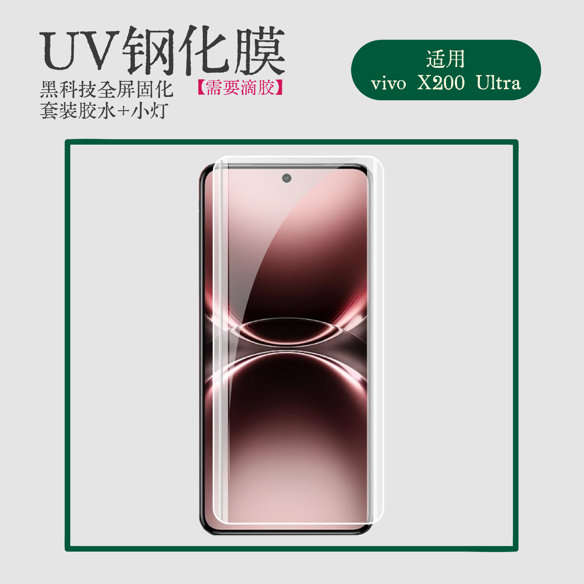 For Vivo X200 Ultra HD UV Tempered Film High Aluminum x200U Full Coverage Anti-peep Steel Glass Mobile Phone