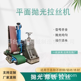 Small plane polishing machine automatic metal derusting deburring sanding machine stainless steel wire drawing machine manufacturers