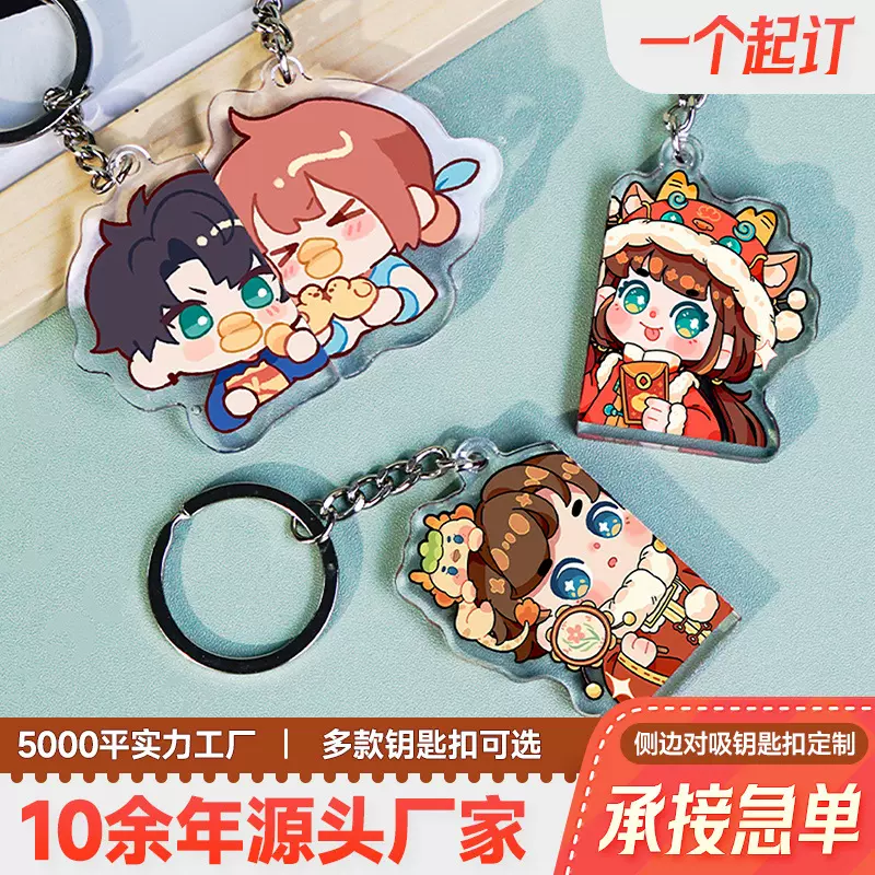 批发新款创意动漫人物配饰定制定做情侣磁吸亚克力挂件对吸钥匙扣