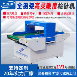 全自动检针机JZQ-7300-6010输送带式验针机强抗干扰检针器源头厂