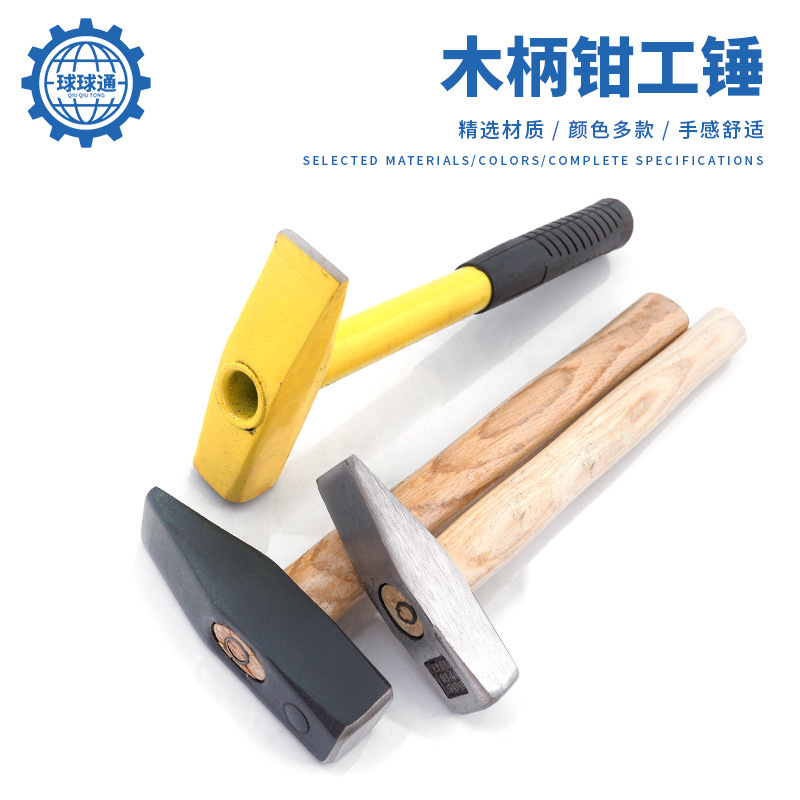 包塑木柄钳工锤 建筑电工扁头锤 线槽安装锤机械锤敲击工具批发