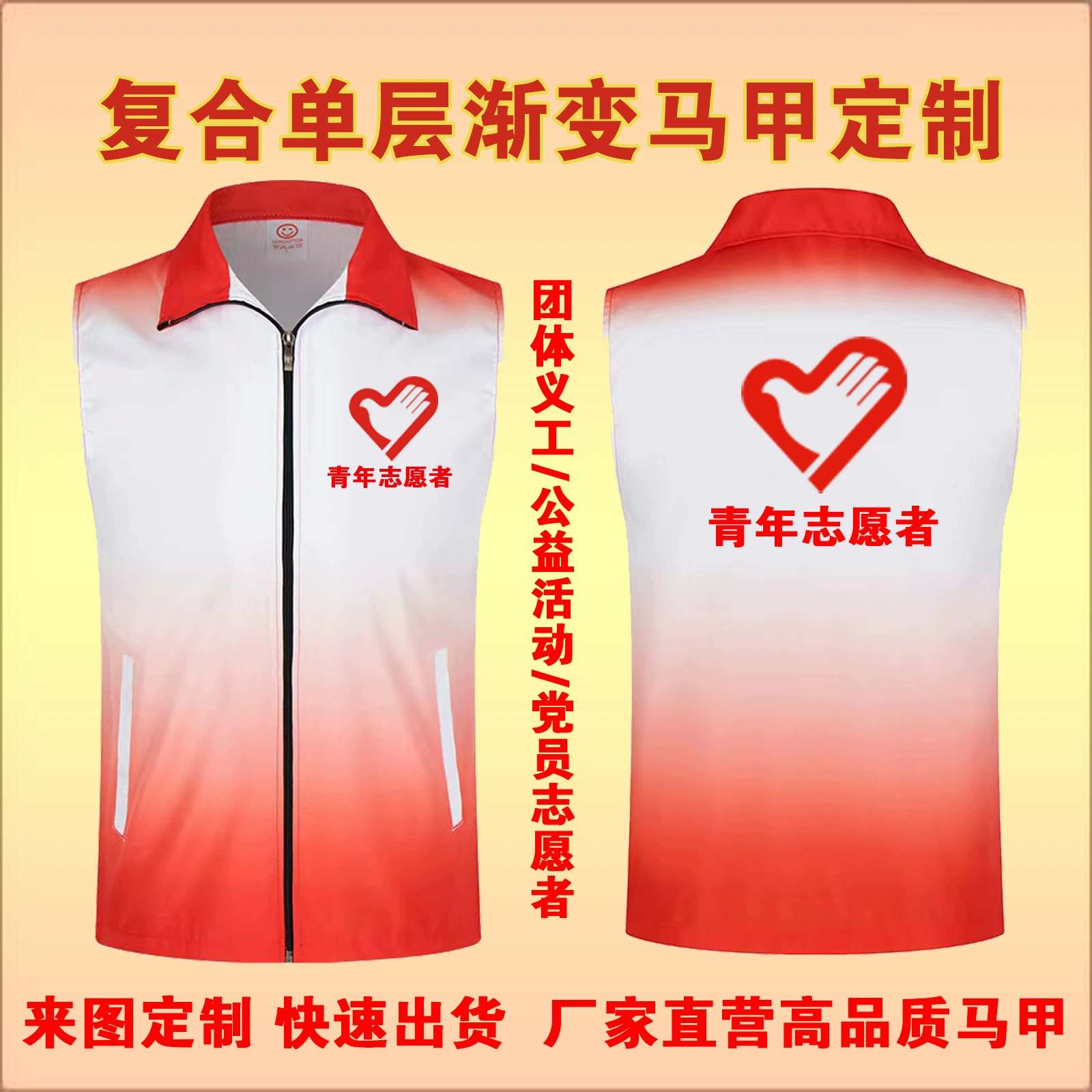 Композитный однослойный жилет градиентного цвета с печатью всего тела, индивидуальный логотип, член вечеринки, волонтер, жилет для благотворительной деятельности