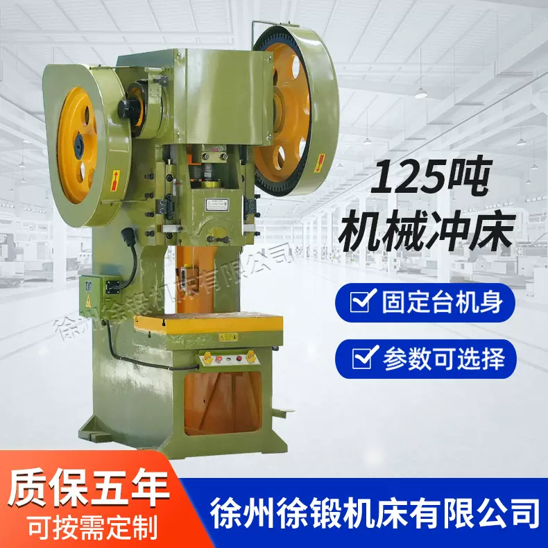销售普通开式固定台压力机125吨高精度冲床J21-125T机械冲床