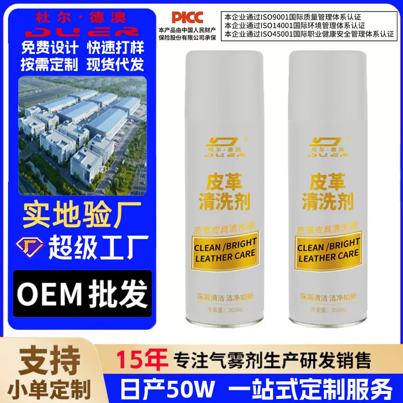 杜尔德澳皮革皮衣皮沙发清洗剂200ml去污清洁护理亮光保养