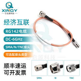 XINQY RG142射频延长线 TNC同轴连接线 SMA转N头互转 6G天线馈线