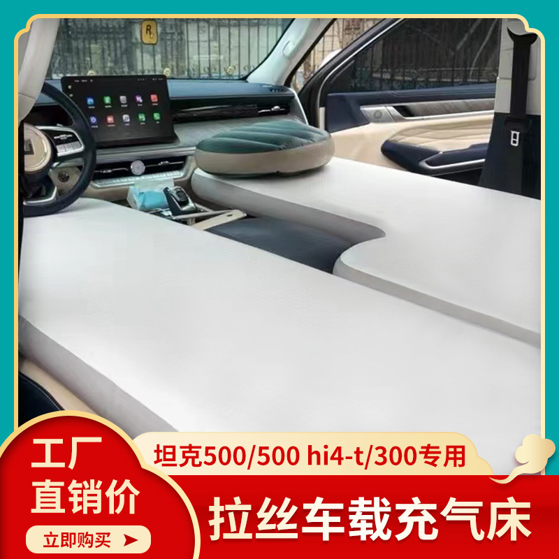 Tank 300 400 500HI4-t Brushed Car Mattress Rear Trunk Camping Style Inflatable Bed Split Sleeping Pad