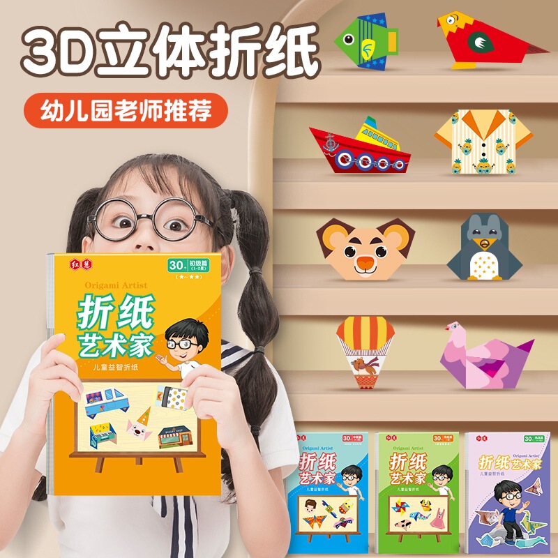 Children's Fun Origami Book, Kindergarten Educational Crafts, Creative Origami Artist, 3D Stereo Colored Paper Cutting Collection