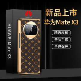 【一件代发】Mate X3 折叠屏手机壳仿皮星花纹保护套电镀壳硬壳新