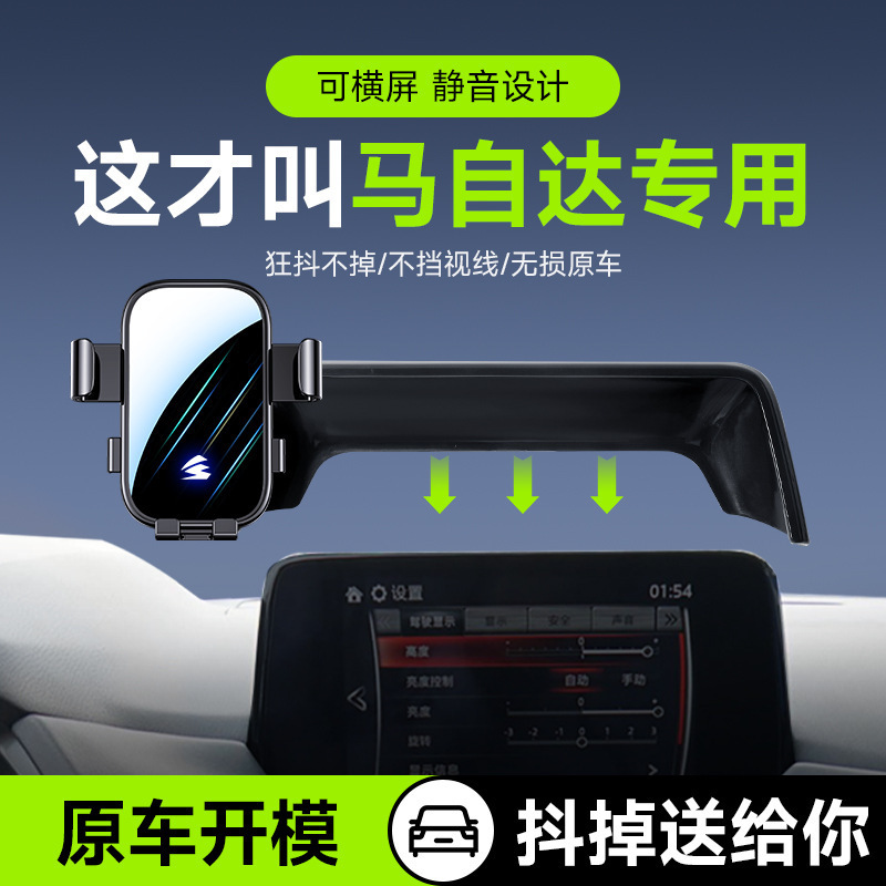 Suitable for Mazda Cx-4/Cx-5/Axela Car Screen Model Car Phone Holder, Silent and Can Be Used in Horizontal Orientation Suitable for Mazda Cx-4/Cx-5/Axela Car Screen Model Car Phone Holder, Silent and Can Be Used in Horizontal Orientation
