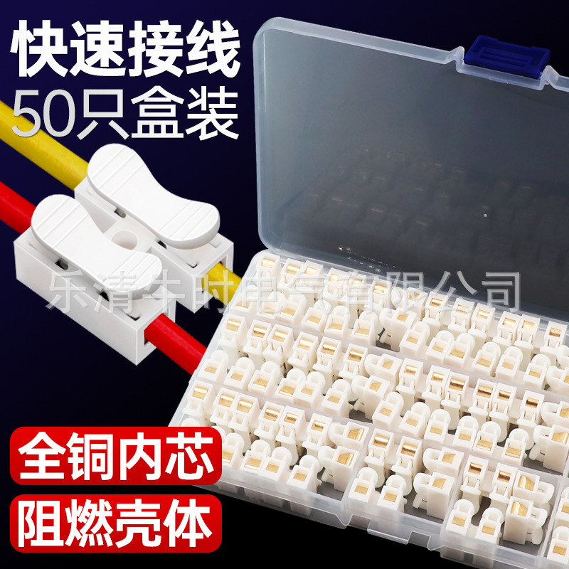 CH-2快速接线端子二进二出自锁按压式LED灯具接线器套装接线端子