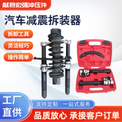 スプリングダンパー着脱器3点セットダンパー着脱器アップグレード版伸縮ロッドスプリングコンプレッサー供給