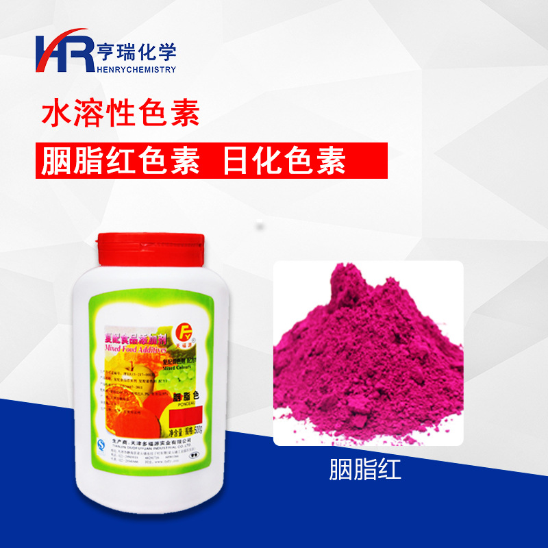 胭脂红色素 日化色素 水溶性色素  500g/瓶 亨瑞化学