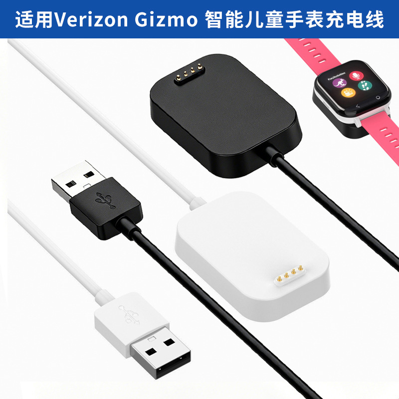 Suitable for Verizon Gizmo Kidsren's Smart Watch Charging Cable, Gizmo Special Magnetic Fast Charging Data Cable